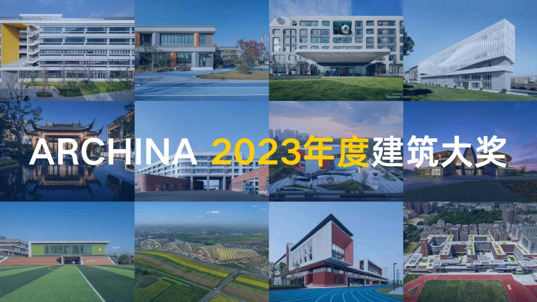 杏彩体育ARCHINA 2023年度十大最佳商业建筑大奖揭晓