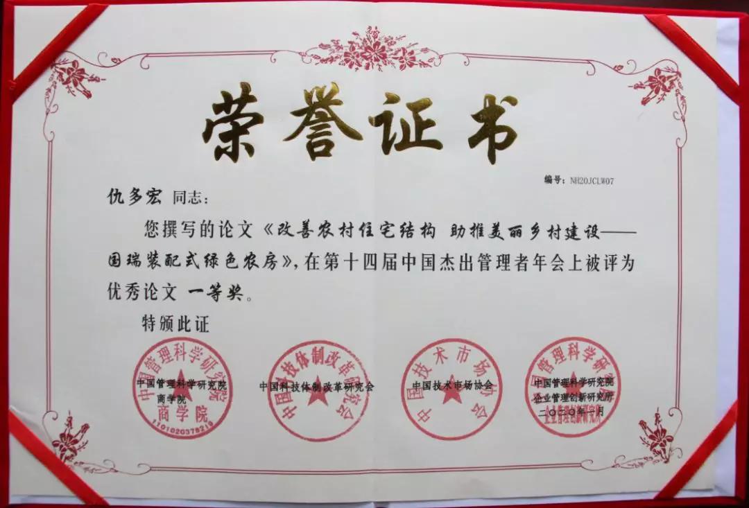 杏彩体育论文《改善农村住宅结构助力美丽乡村建设》被评为优秀论