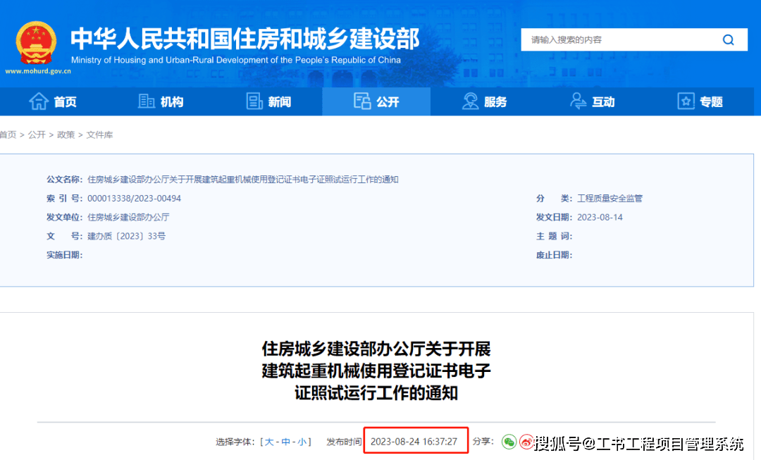 杏彩体育，住建部：开展建筑起重机械使用登记证书电子证照试运行
